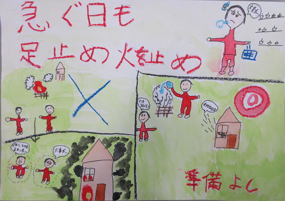 防火ポスター 2025年度の全国統一防火標語は、急ぐ日も 足止め火を止め 準備よしです。