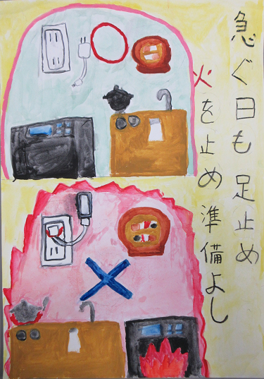 防火ポスター 2025年度の全国統一防火標語は、急ぐ日も 足止め火を止め 準備よしです。