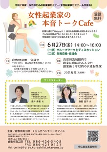 joseikigyouseminar