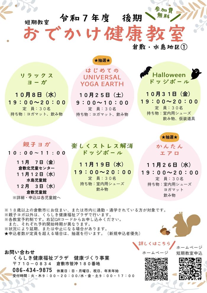 おでかけ健康教室 倉敷・水島地区チラシ2