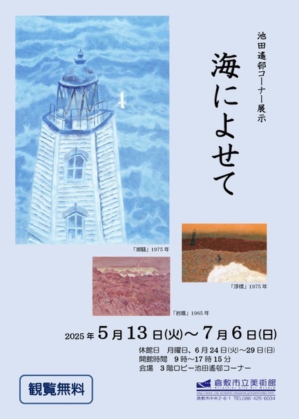 画像：海によせて：ポスター