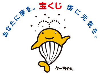 イラスト：宝くじ普及広報事業を告知するデザイン