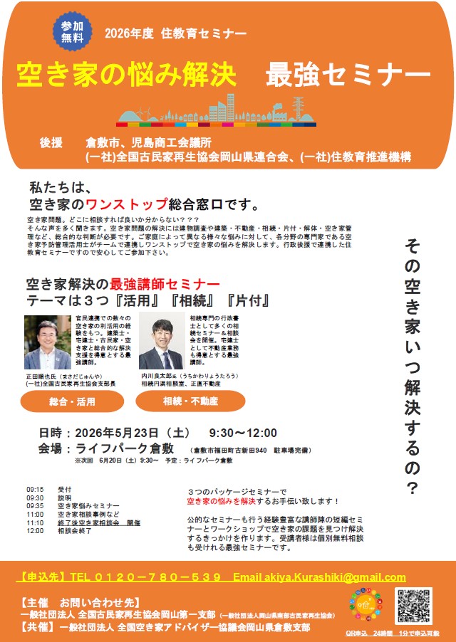 空き家の悩み解決 最強セミナー