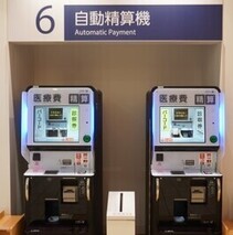 写真：自動精算機