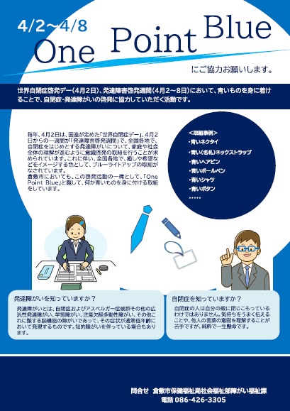 ワンポイントブルー