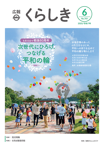 広報くらしき