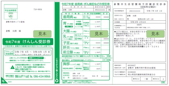 受診券の見本