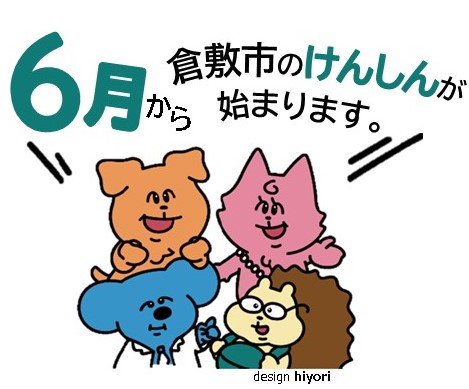 けんしんイラスト