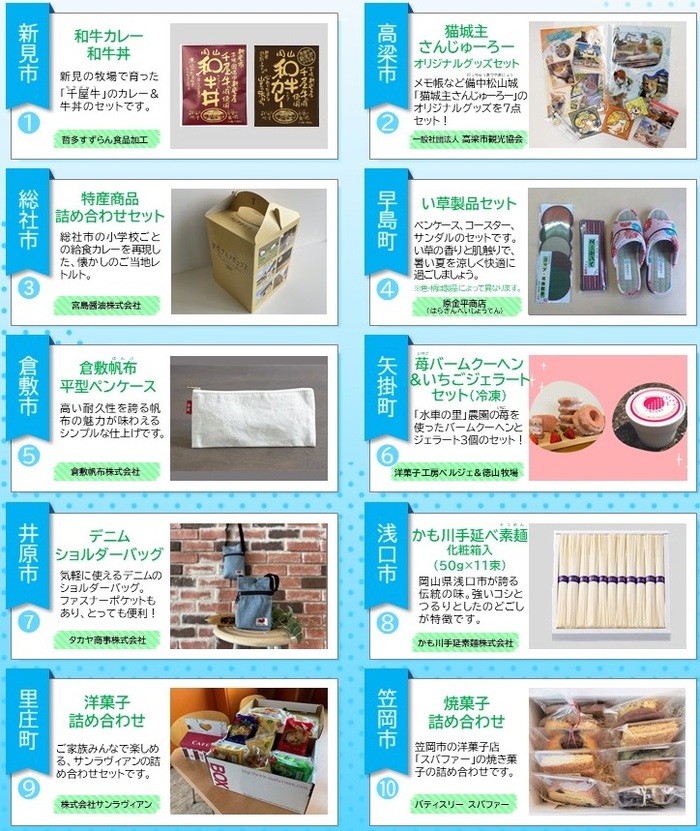 特産品一覧