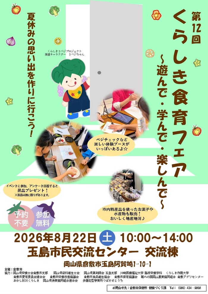 R8食育フェアチラシ