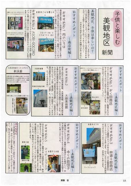 子どもと楽しむ美観地区新聞