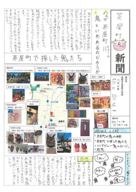 茶屋町鬼新聞