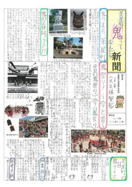 茶屋町の鬼ってなんだ？？新聞