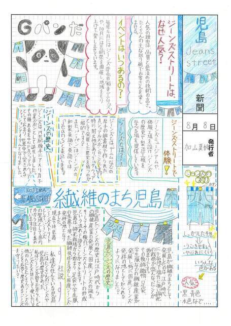 児島 Jeans Street 新聞