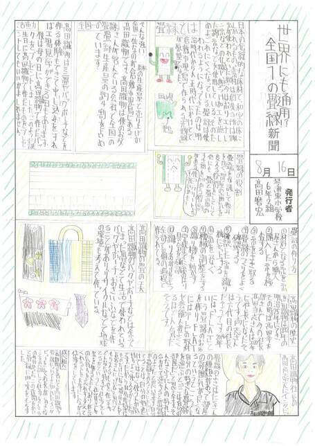 世界にも通用！？全国1の畳縁新聞