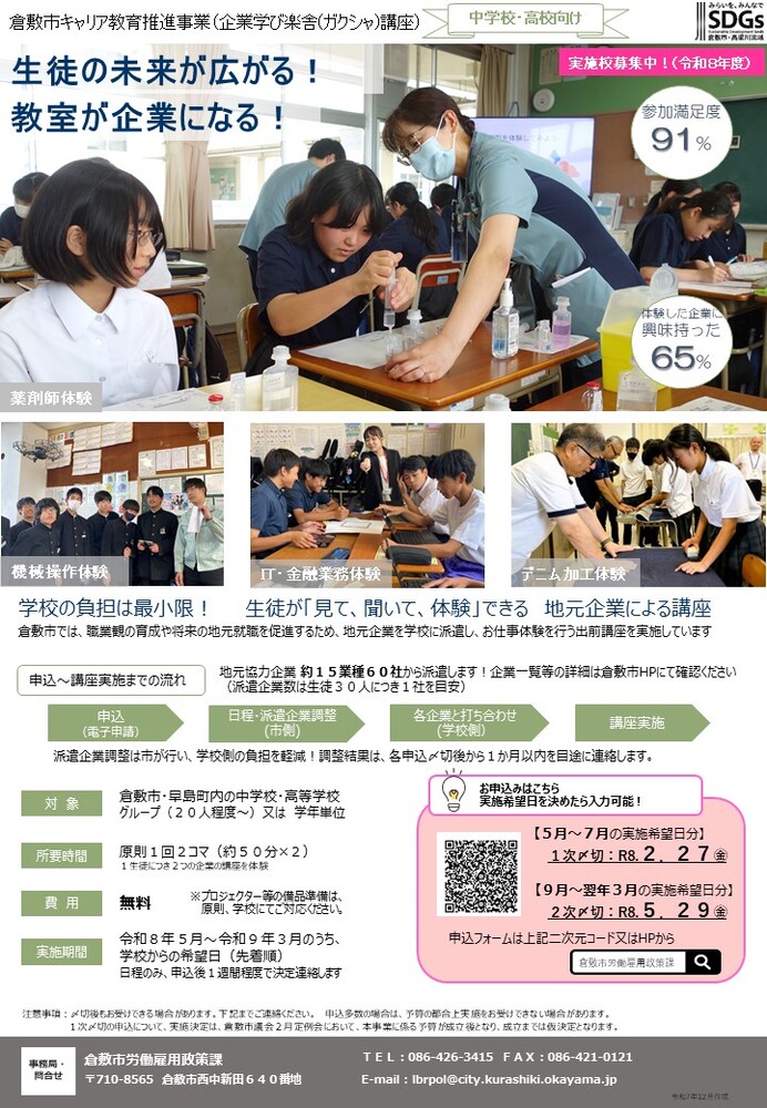 企業学び楽舎講座チラシイメージ