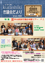 表紙写真：第159号