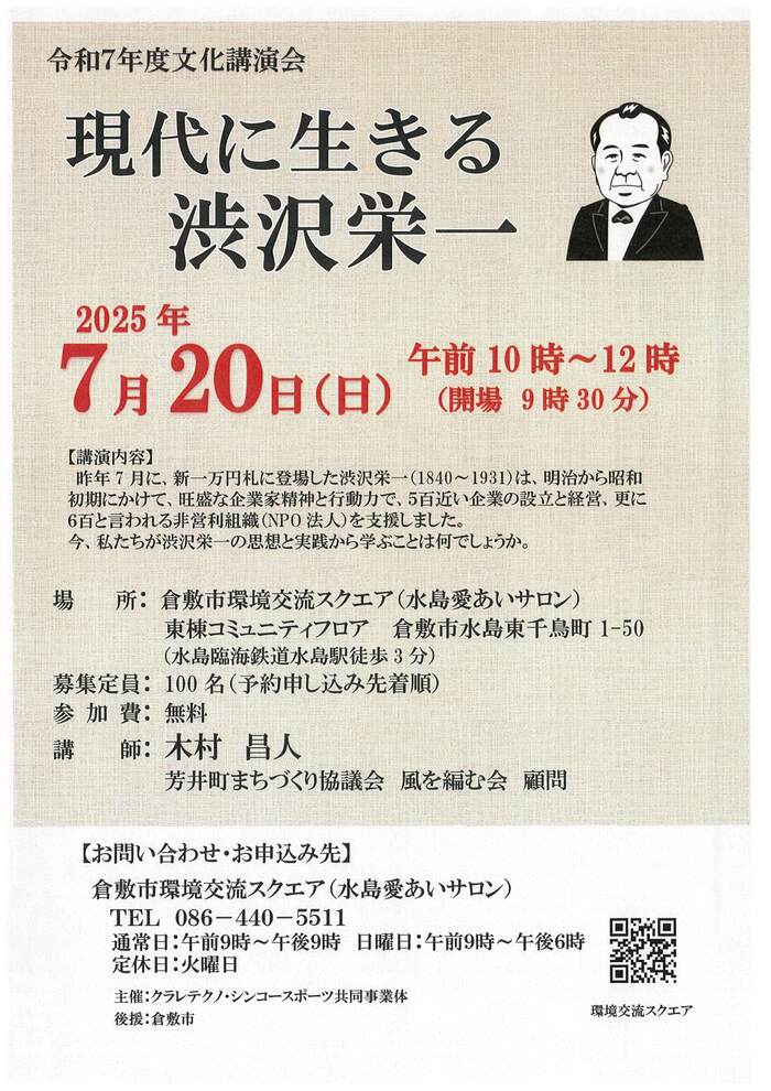 7/20 令和7年度文化講演会　チラシ