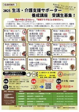 生活・介護支援サポーター養成講座｜倉敷市公式ホームページ