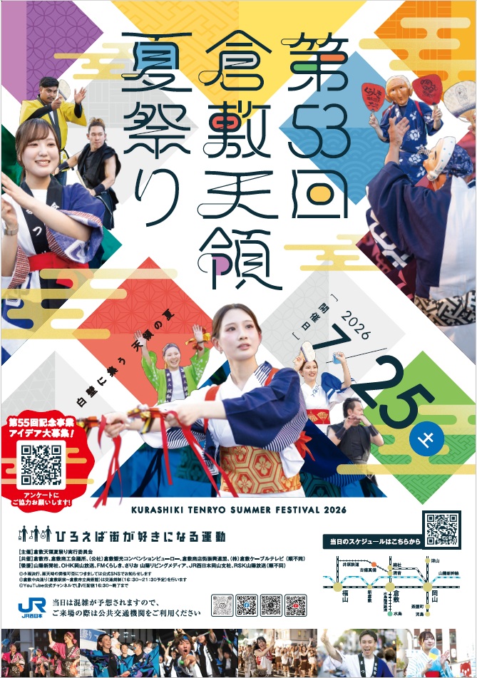 倉庫整理祭 第53回 倉敷天領夏祭り｜倉敷市公式ホームページ(文化観光部 観光課)
