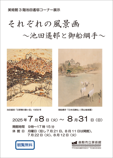 画像：それぞれの風景画：ポスター