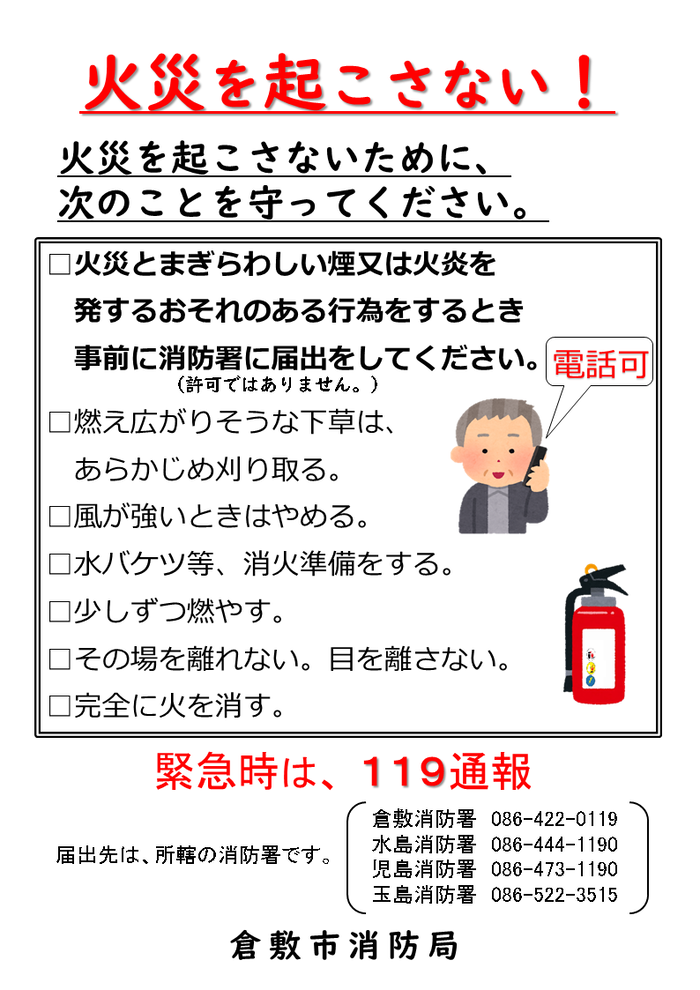 野焼き火災を起こさないために