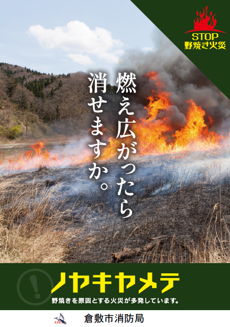 野焼きやめての画像