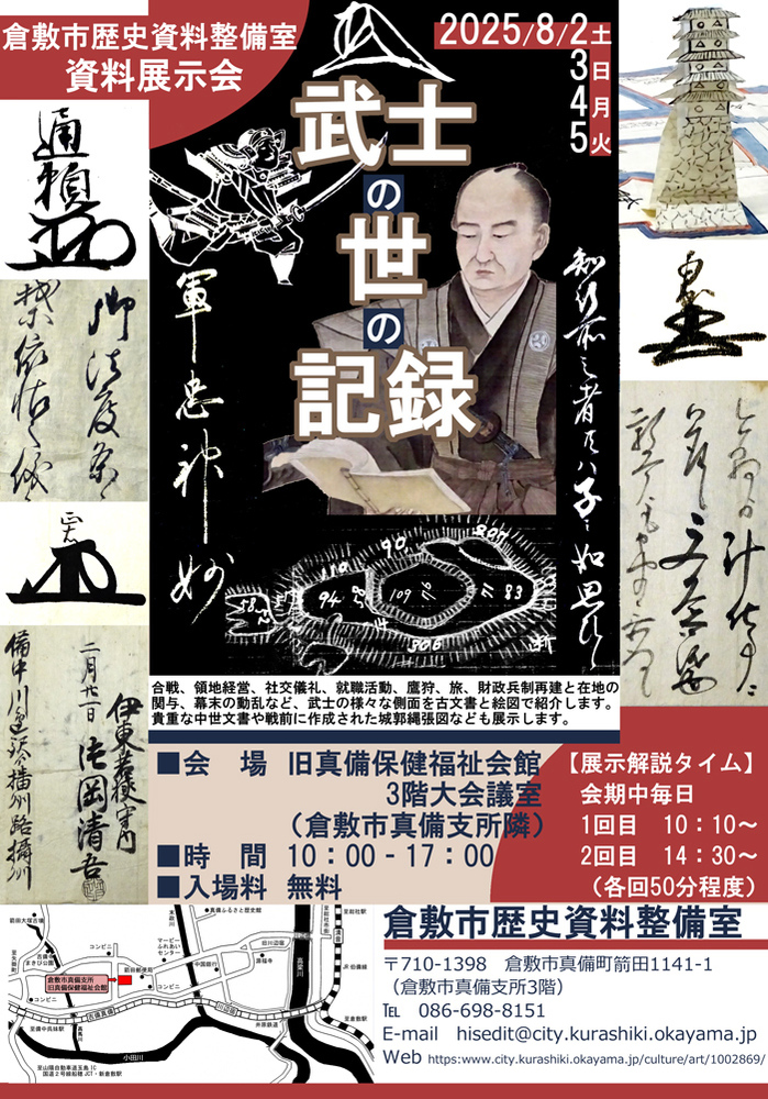 令和7年度展示会ちらし