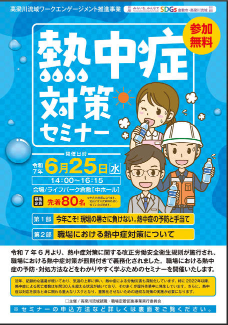 熱中症対策セミナー