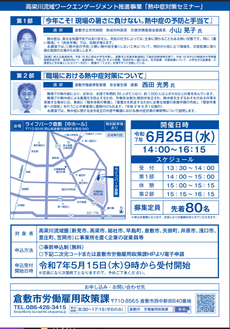 熱中症対策