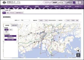 倉敷防災ポータル画面イメージ