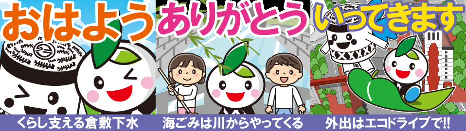 くらエコLINEスタンプ画像