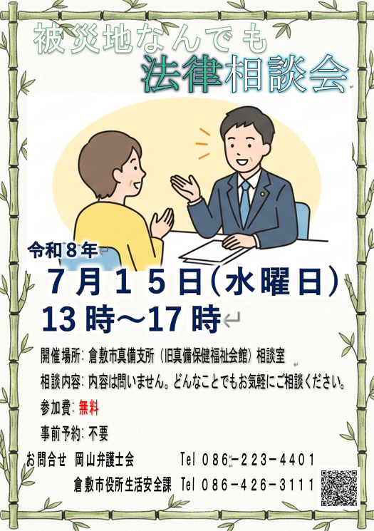 被災地なんでも法律相談会チラシ