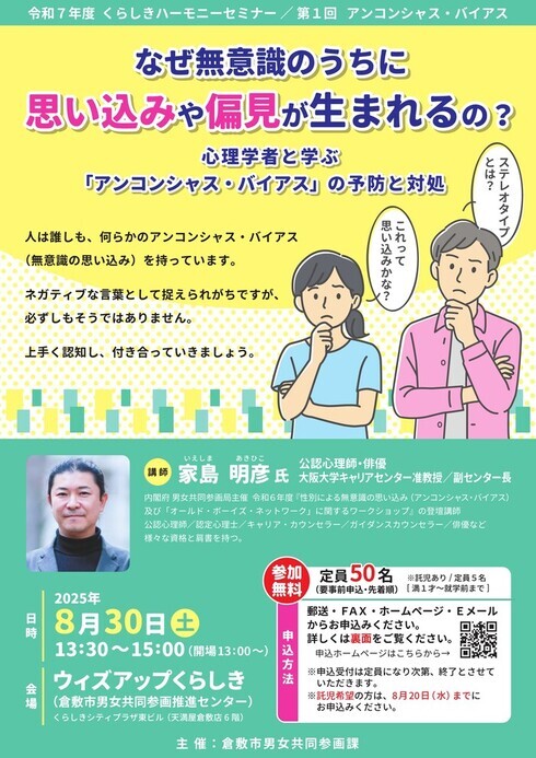 令和7年度くらしきハーモニーセミナー第1回チラシ画像