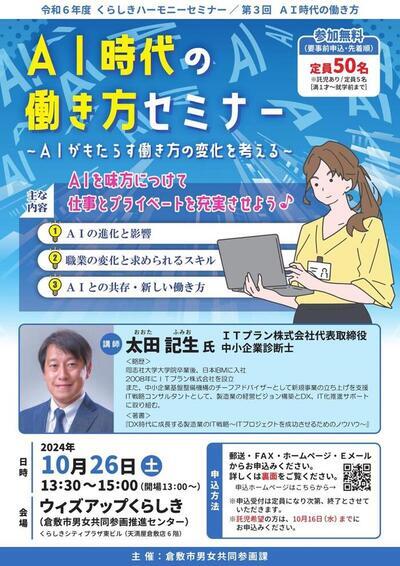 写真：令和6年度くらしきハーモニーセミナー第3回の表紙