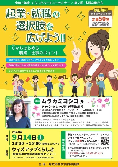 写真：くらしきハーモニーセミナー第2回の表紙