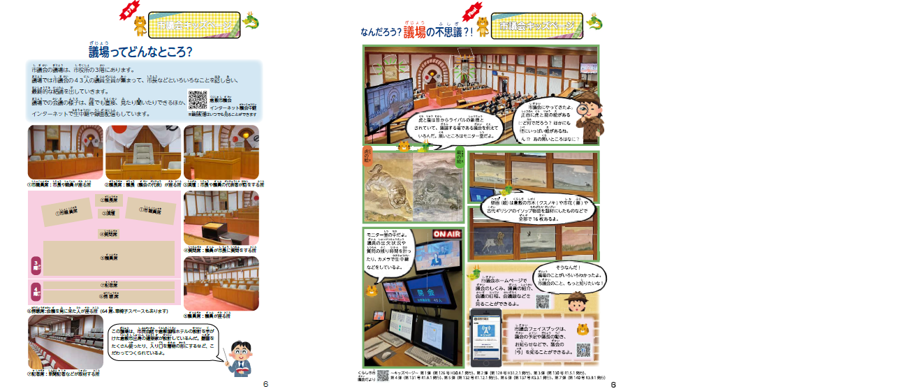キッズページの画像（第7弾～第8弾）