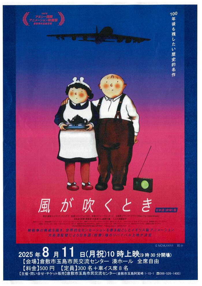 画像：映画「風が吹くとき」チラシ