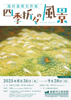 池田 遥邨、祇園桜、希少画集より、 新品高級額装付 コレクション展「池田遙邨名作展－四季折々の風景」｜倉敷市公式