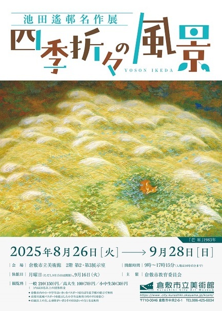 画像:池田遙邨名作展：チラシ(表)