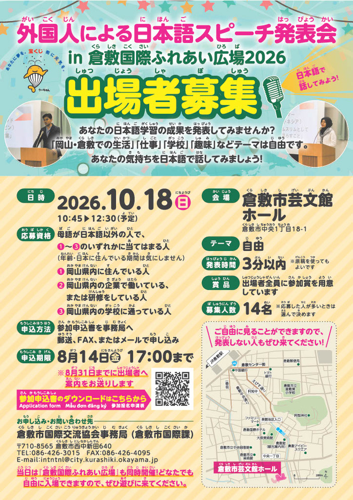 スピーチ発表会出場者募集チラシ表面