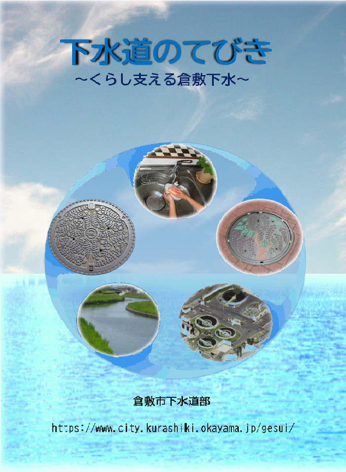 下水道のてびき画像