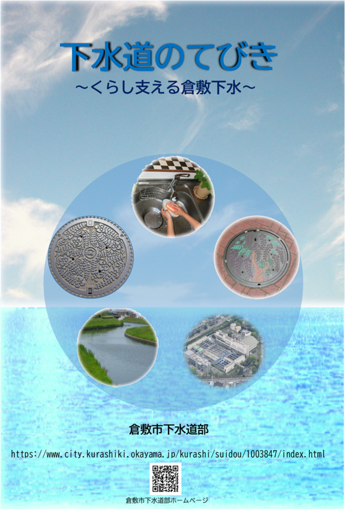下水道のてびき画像
