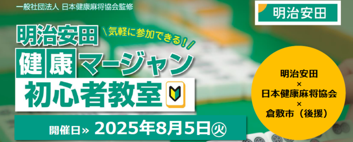 健康マージャンタイトル