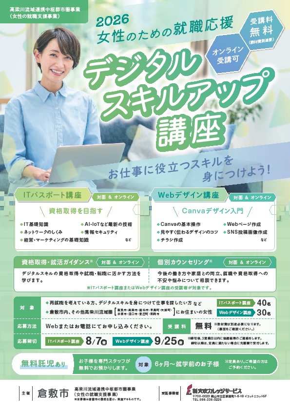 講座チラシ(表)