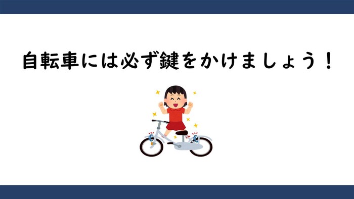 自転車鍵かけアイキャッチ画像
