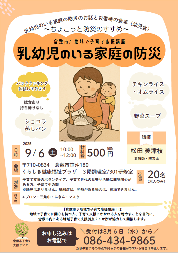 画像：講座チラシ
