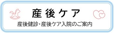 産後ケア