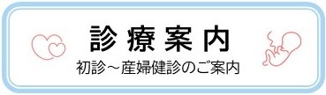 診療案内