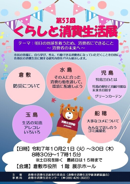 第53回消費生活展チラシ